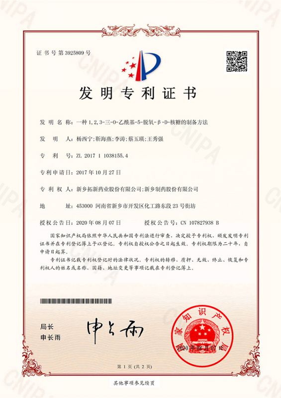 一種1,2,3-三-O-乙?；?5-脫氧-β-D-核糖的制備方法