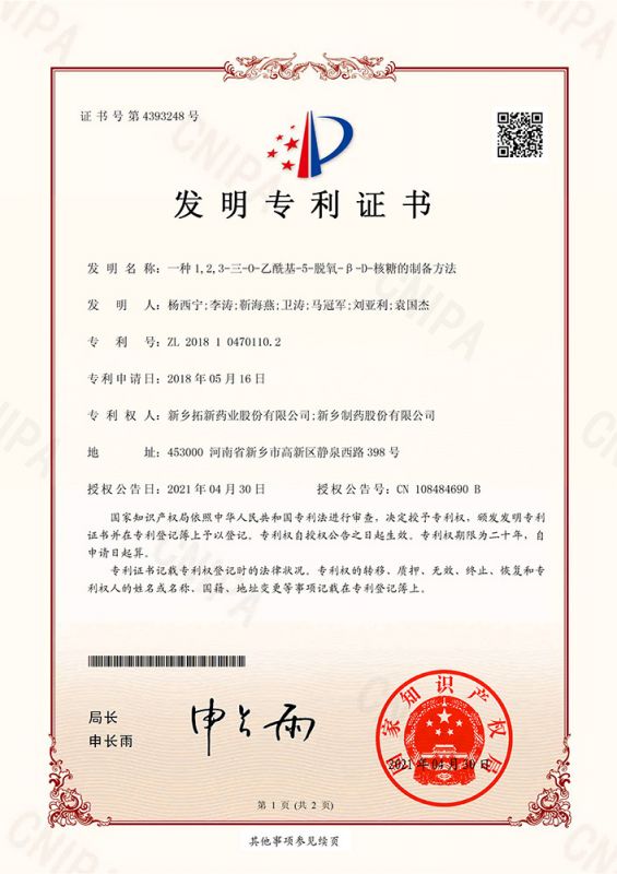 一種1,2,3-三-O-乙?；?5-脫氧-β-D-核糖的制備方法 (2)